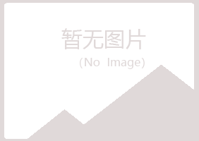 洮北区初柔律师有限公司